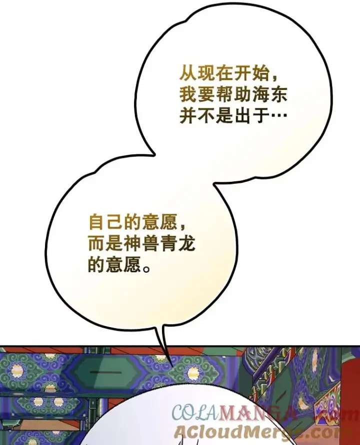 漫画《伊格列特》108.四方神兽的遭遇第77张图