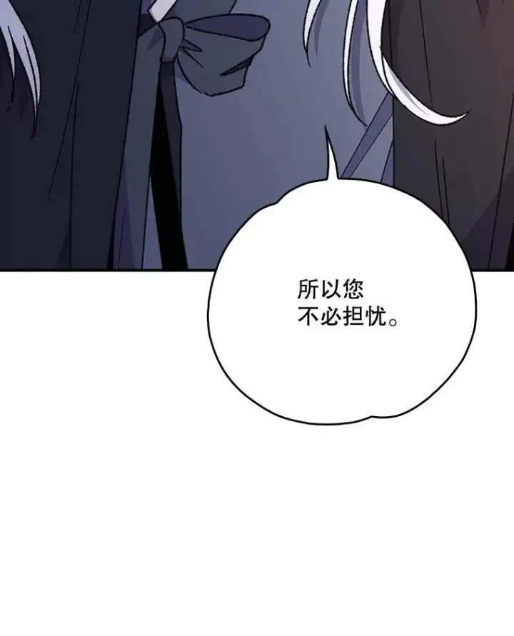 漫画《伊格列特》108.四方神兽的遭遇第79张图