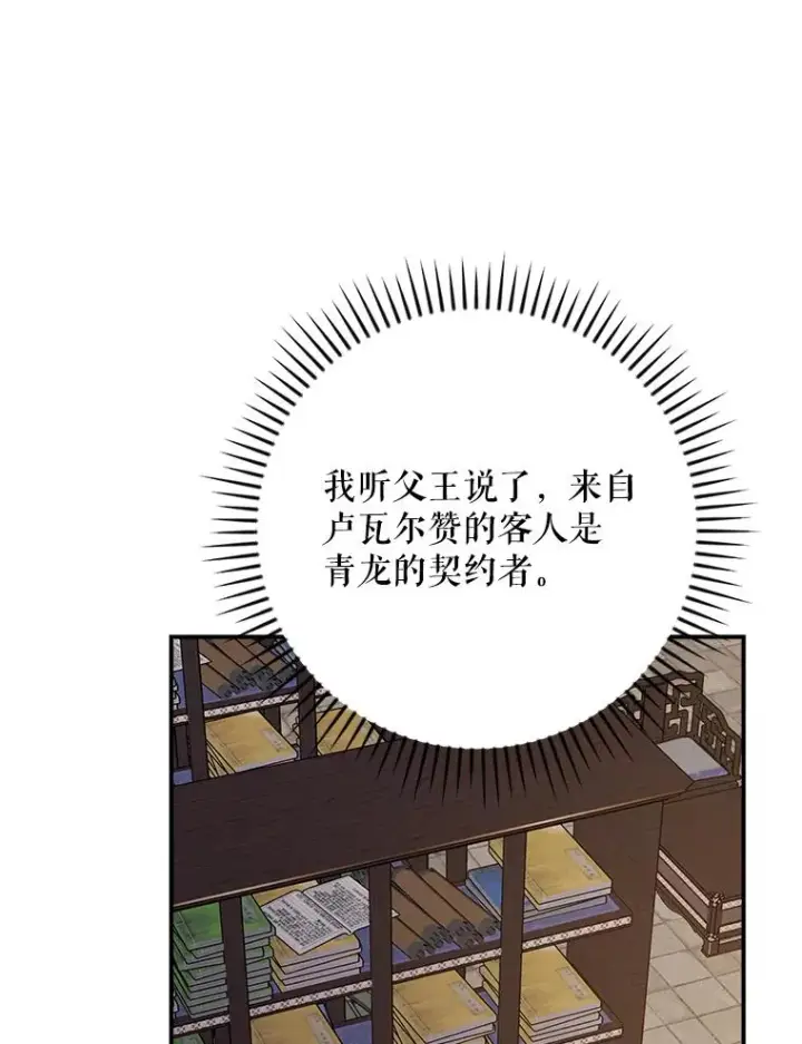 漫画《伊格列特》108.四方神兽的遭遇第91张图