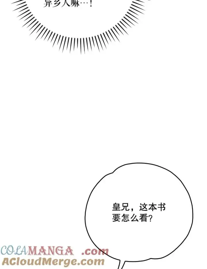 漫画《伊格列特》108.四方神兽的遭遇第93张图