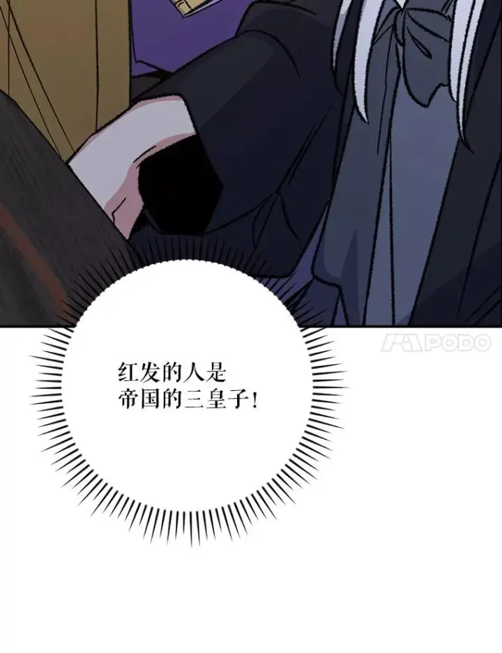 漫画《伊格列特》108.四方神兽的遭遇第95张图