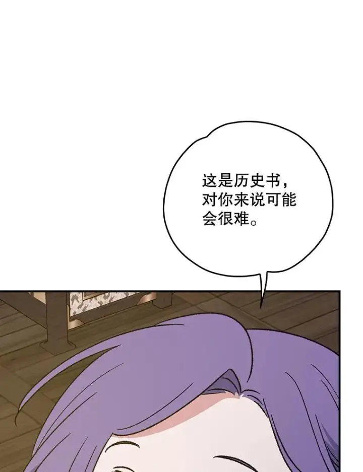 漫画《伊格列特》108.四方神兽的遭遇第96张图