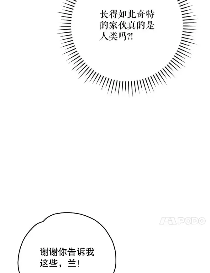 漫画《伊格列特》108.四方神兽的遭遇第98张图