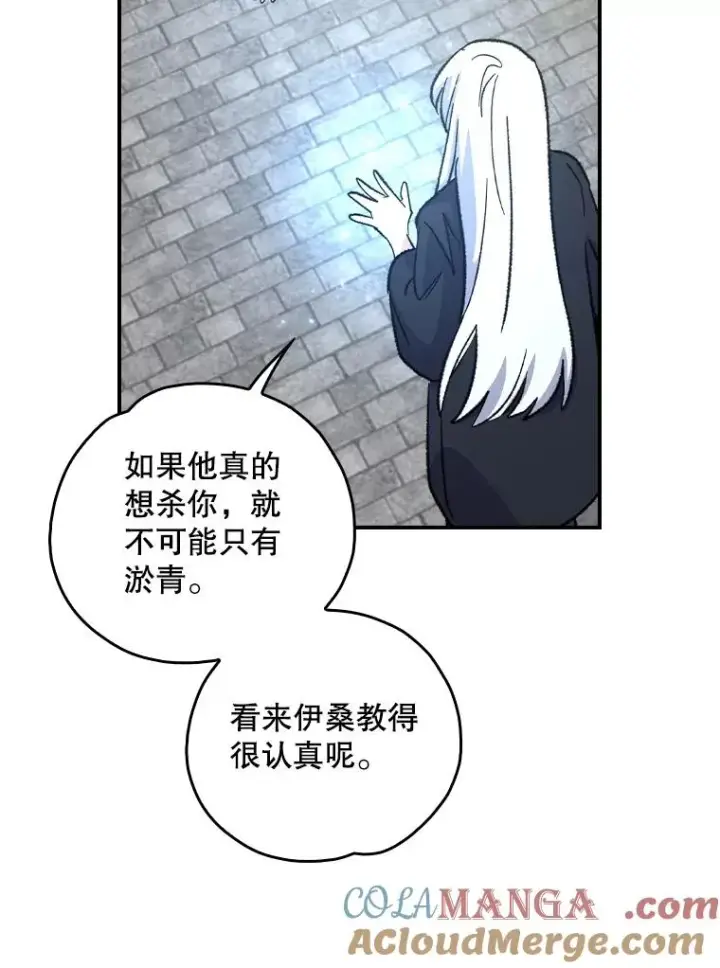 漫画《伊格列特》109.信任第101张图