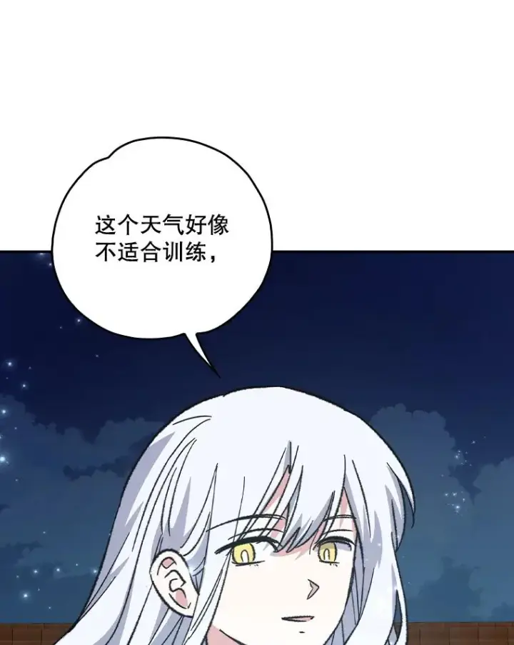 漫画《伊格列特》109.信任第106张图