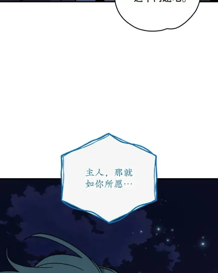 漫画《伊格列特》109.信任第108张图