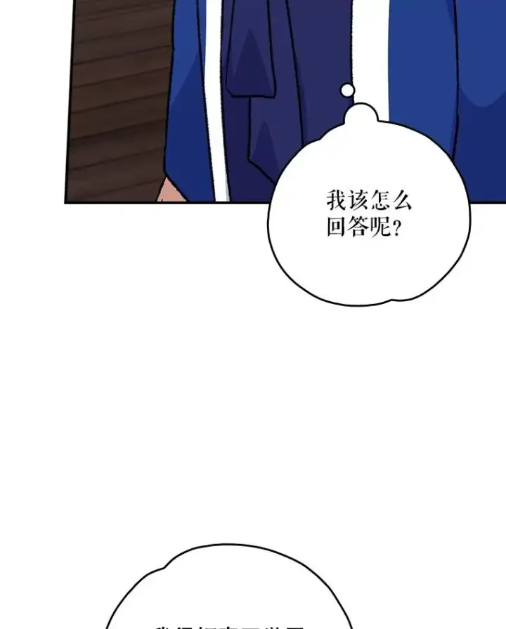 漫画《伊格列特》109.信任第11张图