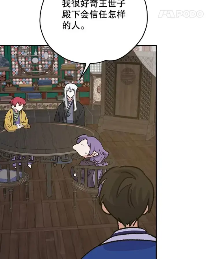 漫画《伊格列特》109.信任第12张图
