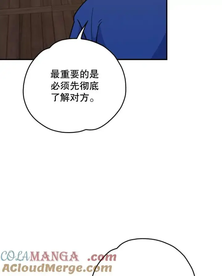 漫画《伊格列特》109.信任第13张图