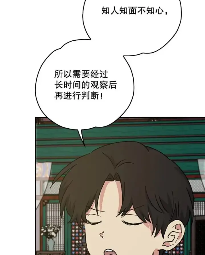 漫画《伊格列特》109.信任第14张图