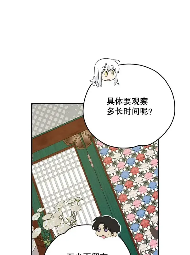 漫画《伊格列特》109.信任第16张图
