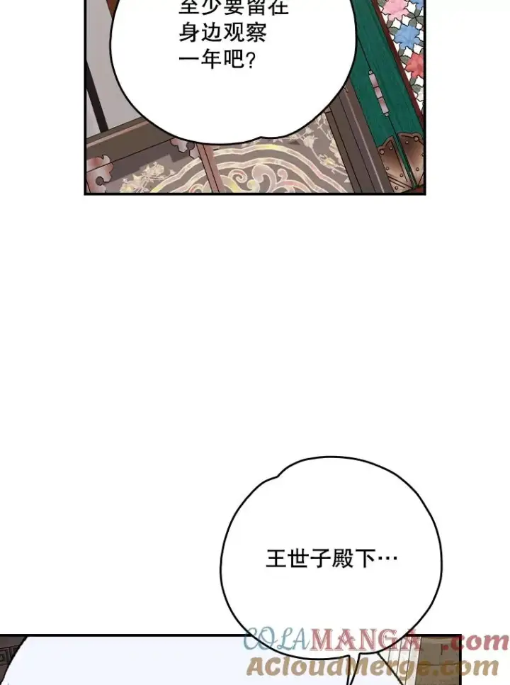 漫画《伊格列特》109.信任第17张图