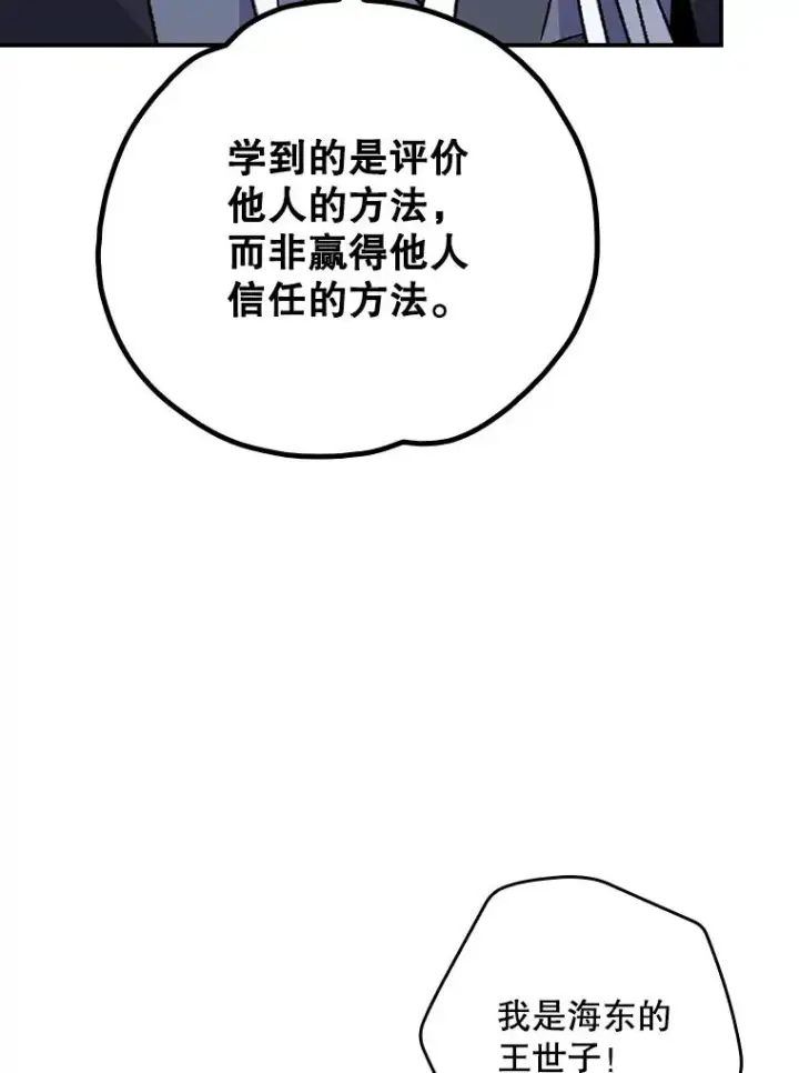 漫画《伊格列特》109.信任第19张图
