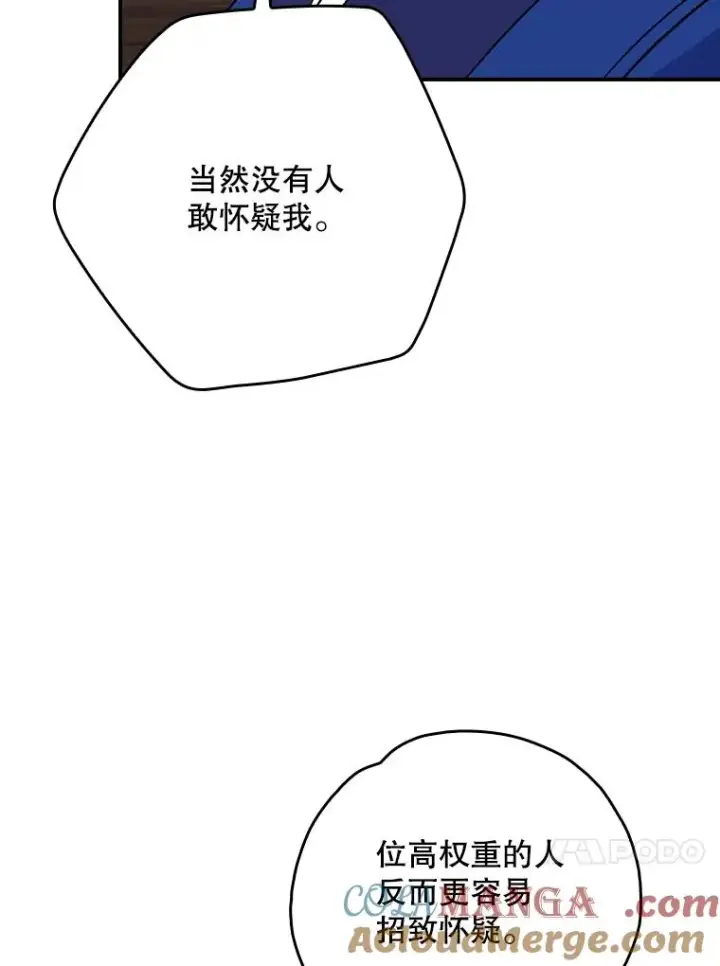 漫画《伊格列特》109.信任第21张图