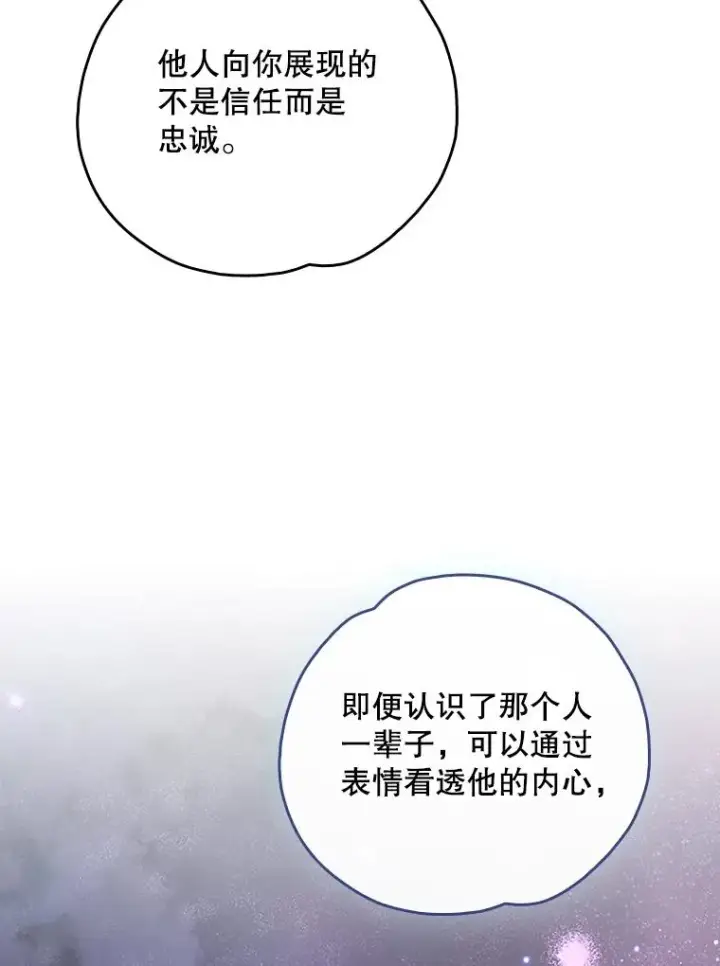 漫画《伊格列特》109.信任第23张图