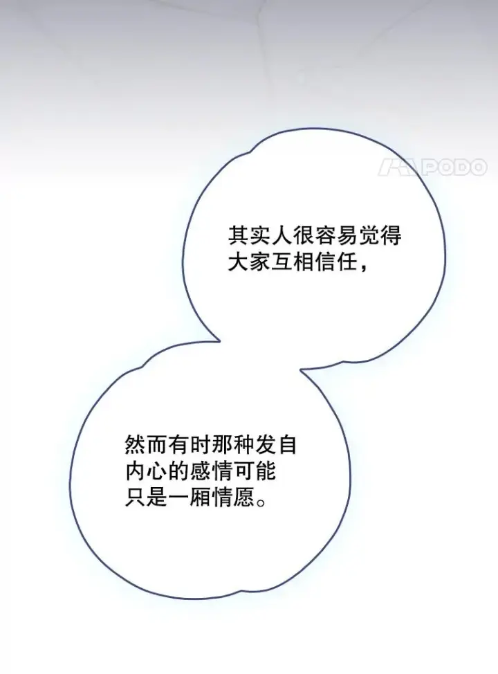 漫画《伊格列特》109.信任第28张图