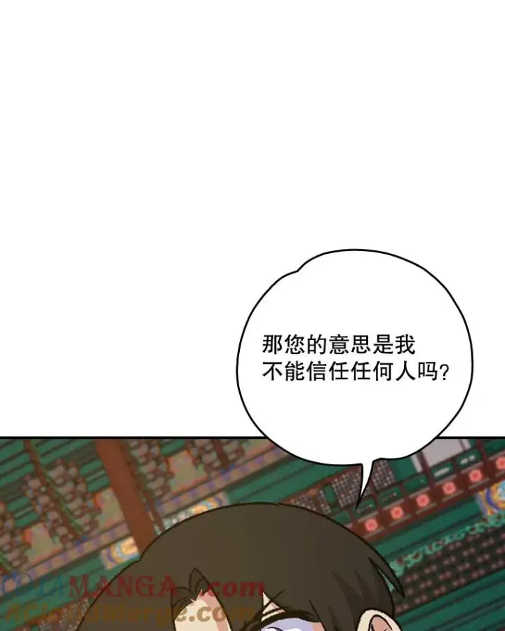 漫画《伊格列特》109.信任第29张图