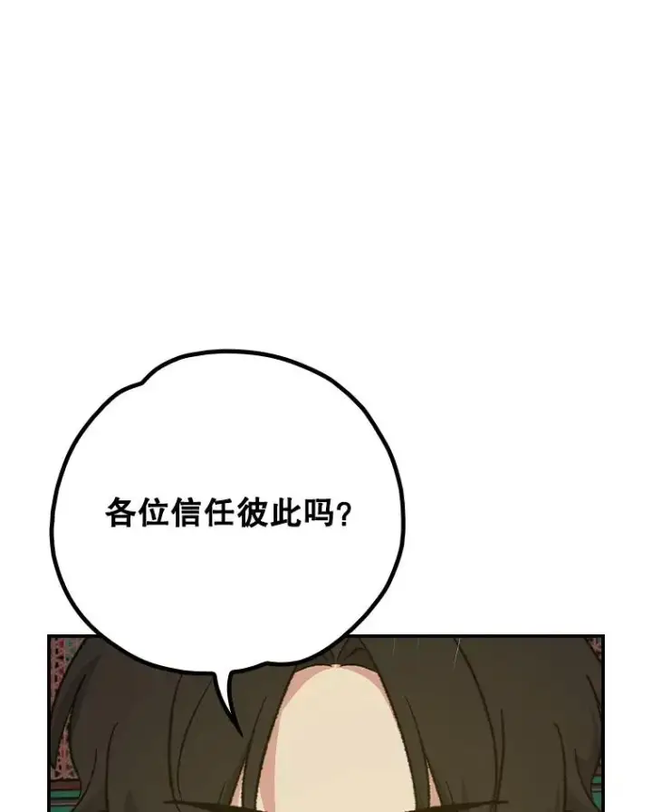 漫画《伊格列特》109.信任第3张图
