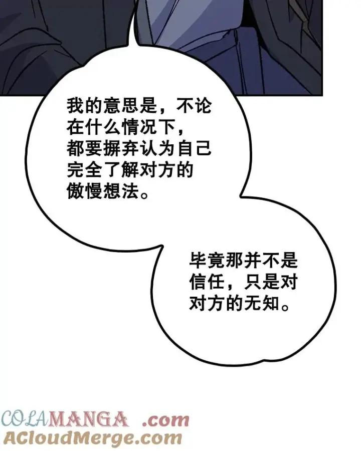 漫画《伊格列特》109.信任第33张图