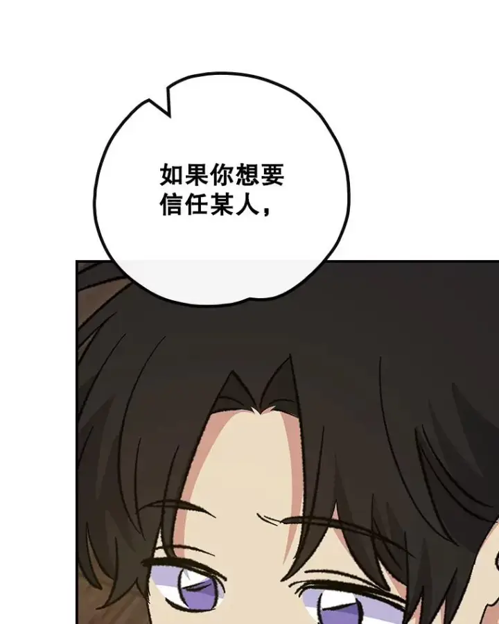 漫画《伊格列特》109.信任第34张图