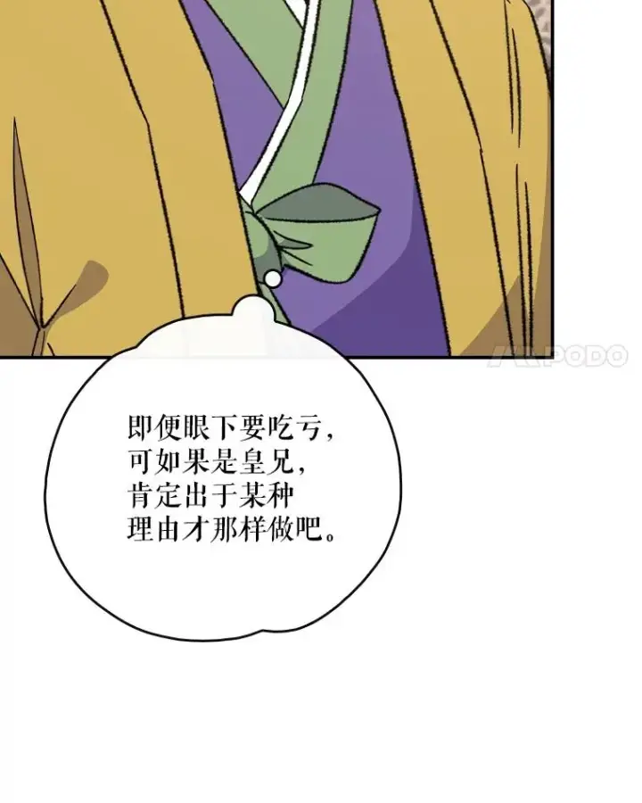 漫画《伊格列特》109.信任第38张图