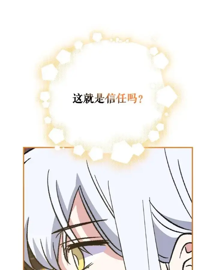 漫画《伊格列特》109.信任第39张图