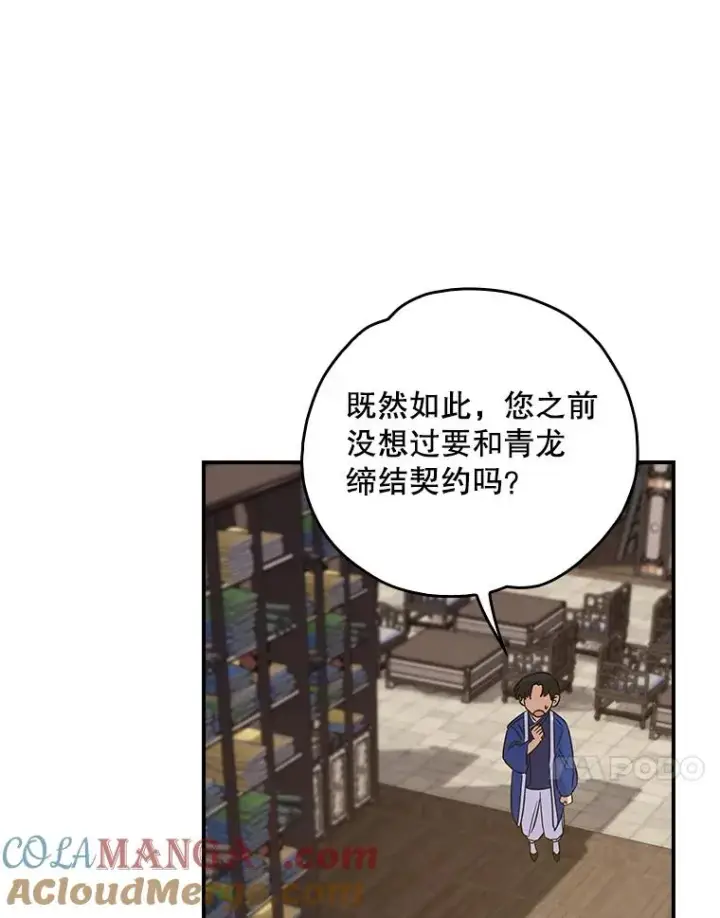 漫画《伊格列特》109.信任第41张图