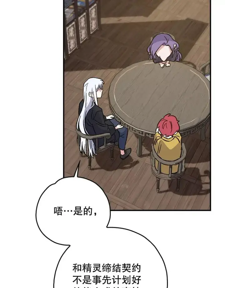 漫画《伊格列特》109.信任第42张图
