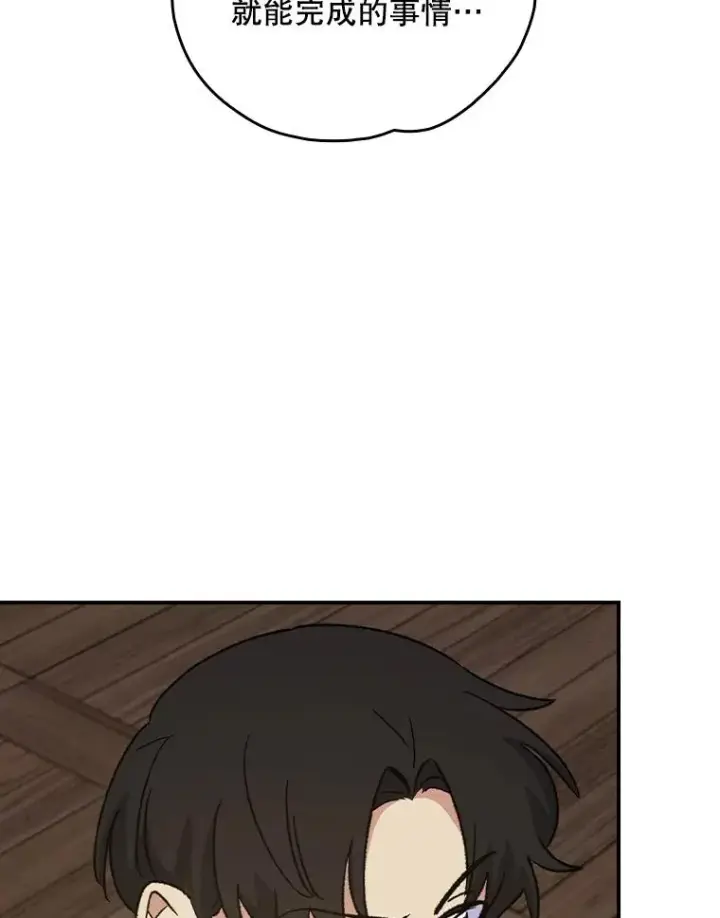 漫画《伊格列特》109.信任第43张图