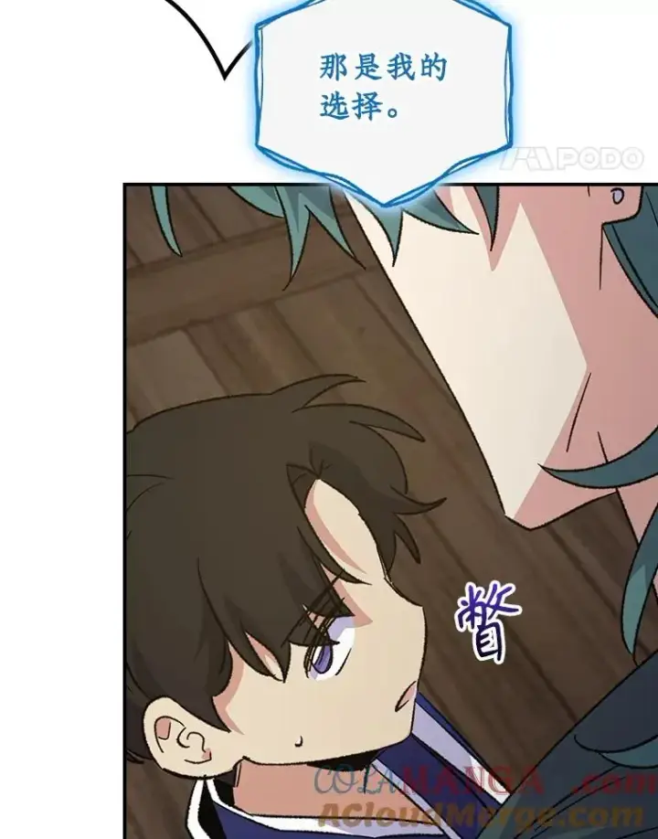 漫画《伊格列特》109.信任第45张图