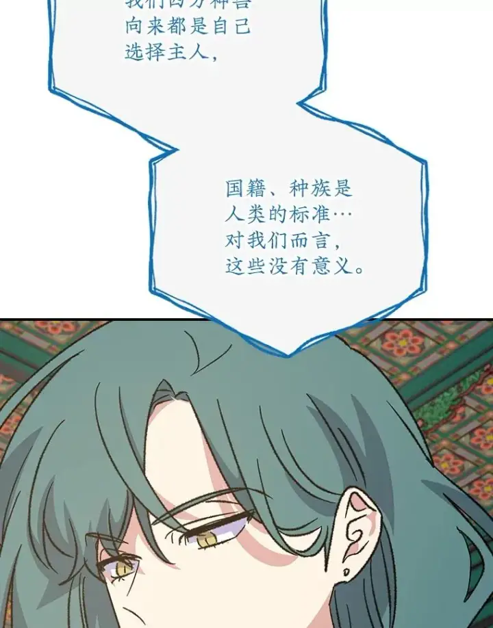 漫画《伊格列特》109.信任第47张图