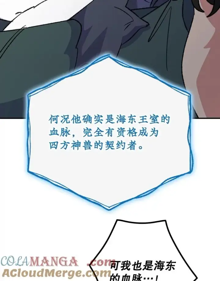漫画《伊格列特》109.信任第49张图
