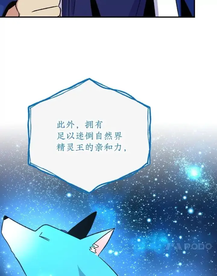 漫画《伊格列特》109.信任第51张图