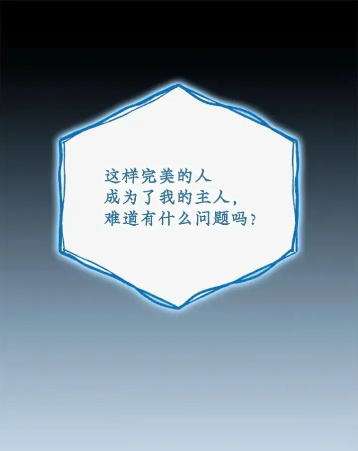 漫画《伊格列特》109.信任第54张图