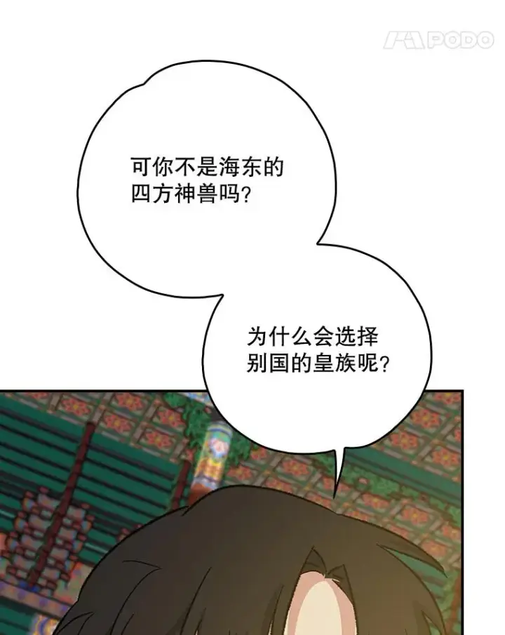 漫画《伊格列特》109.信任第62张图