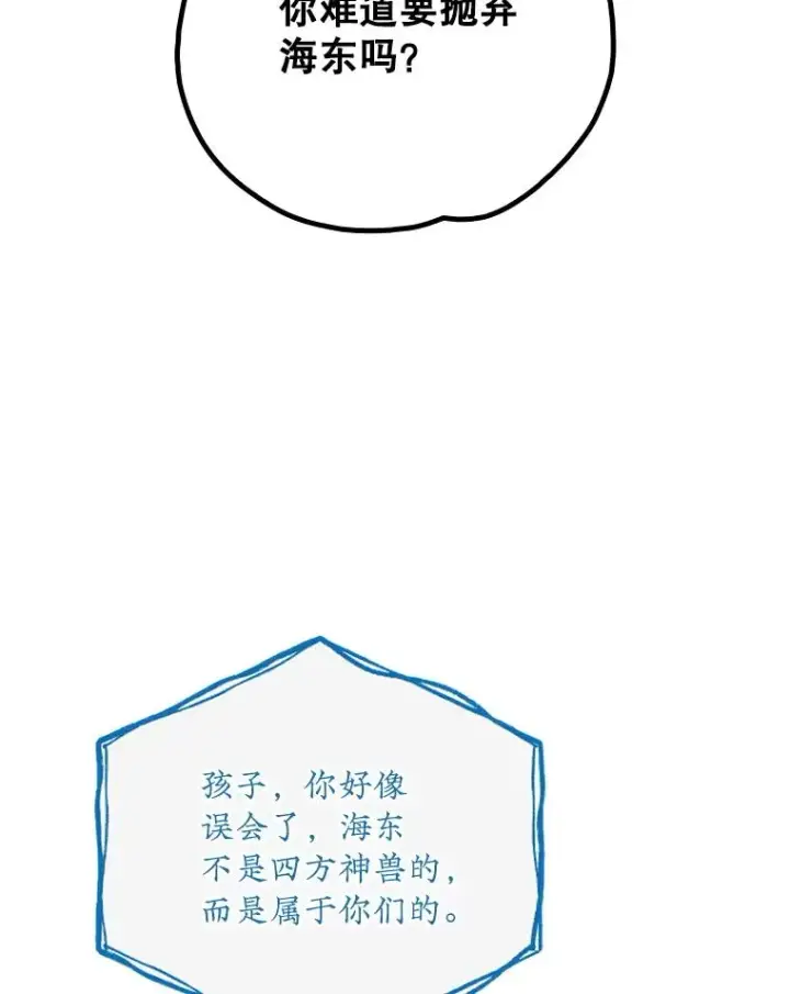 漫画《伊格列特》109.信任第64张图