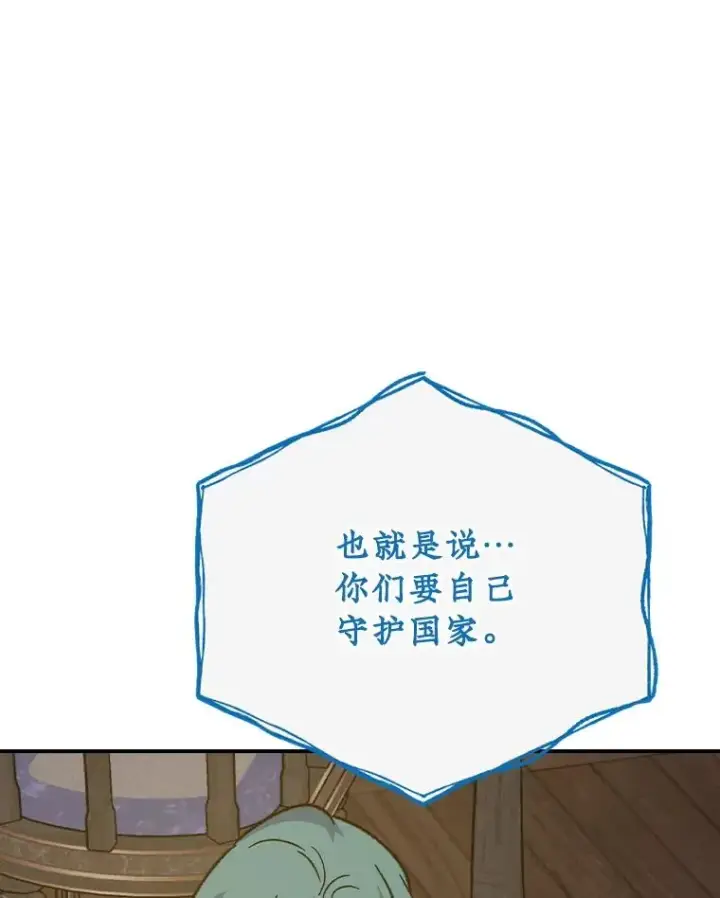 漫画《伊格列特》109.信任第67张图