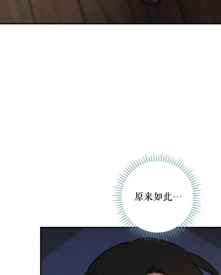 漫画《伊格列特》109.信任第71张图