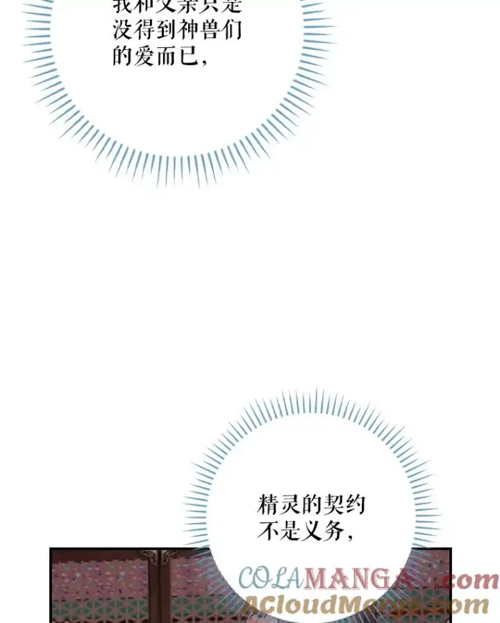 漫画《伊格列特》109.信任第73张图
