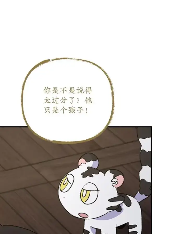 漫画《伊格列特》109.信任第76张图