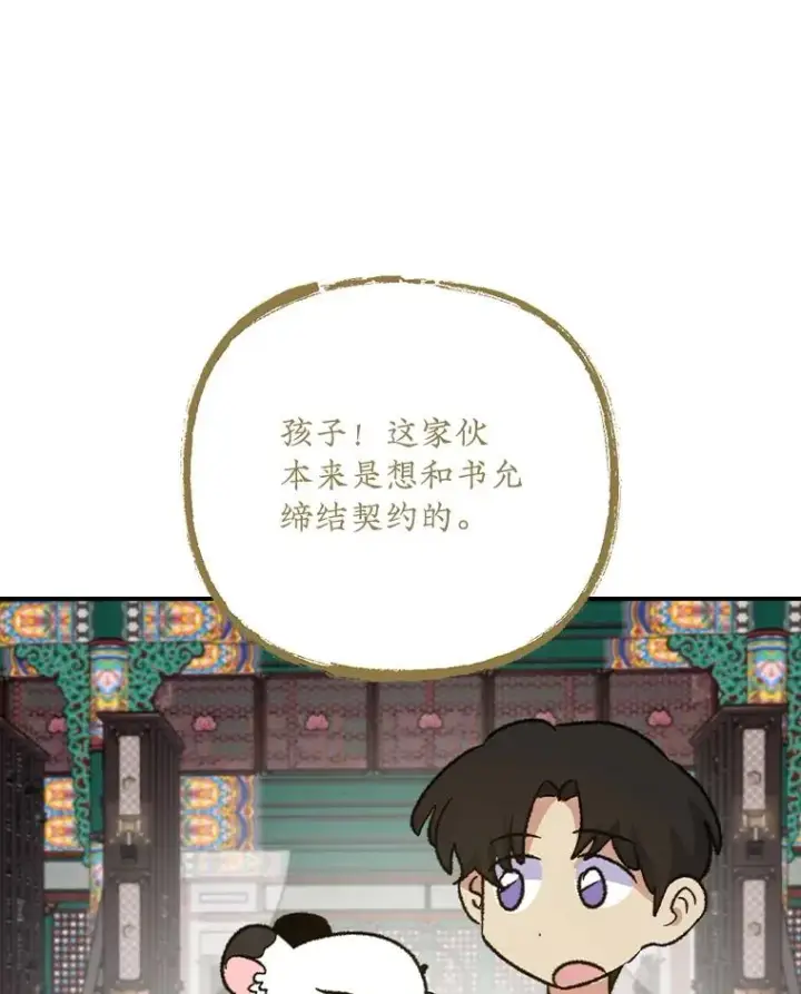 漫画《伊格列特》109.信任第78张图