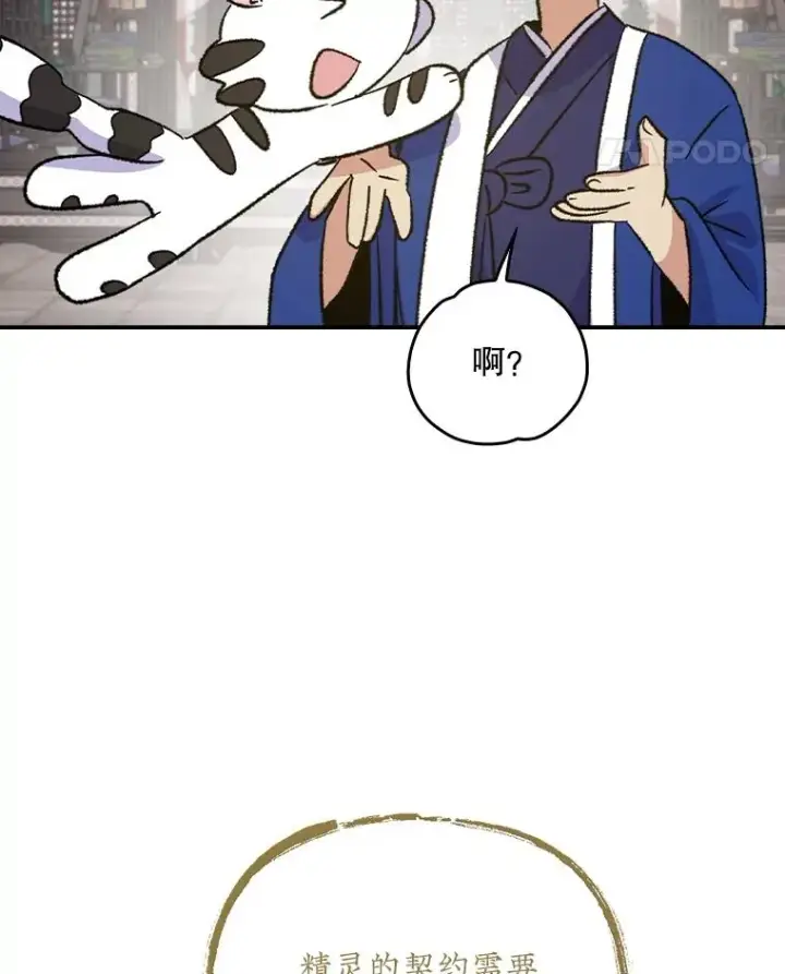 漫画《伊格列特》109.信任第79张图