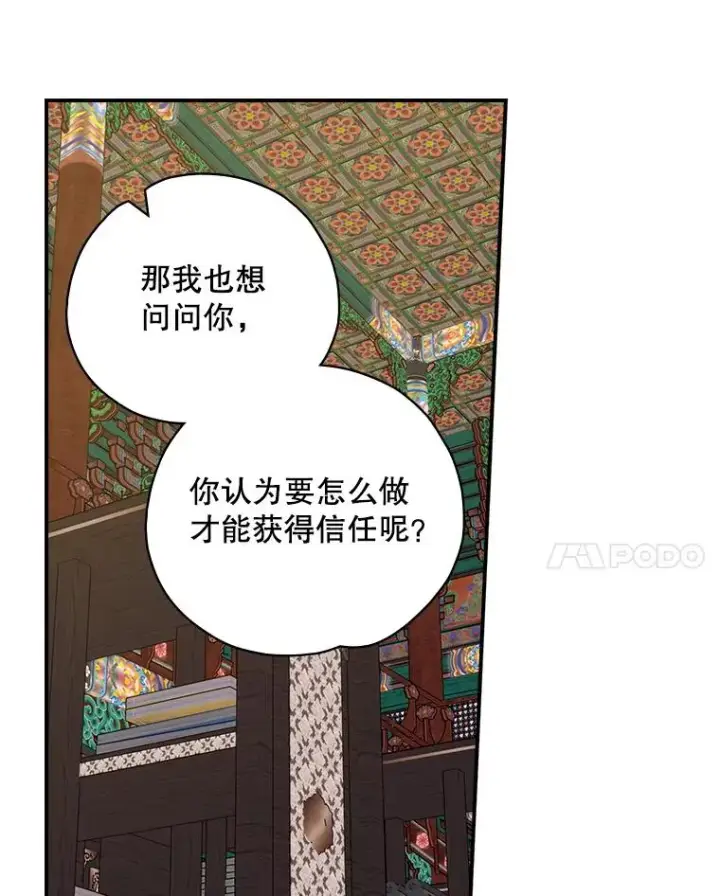 漫画《伊格列特》109.信任第8张图