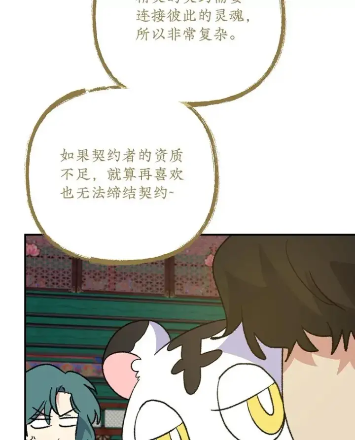 漫画《伊格列特》109.信任第80张图