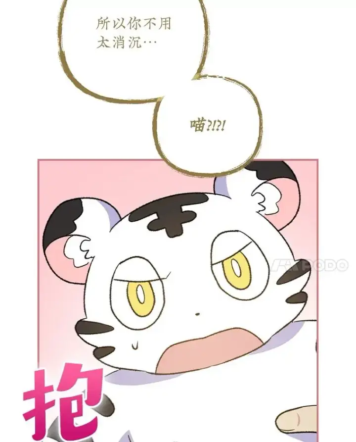 漫画《伊格列特》109.信任第82张图