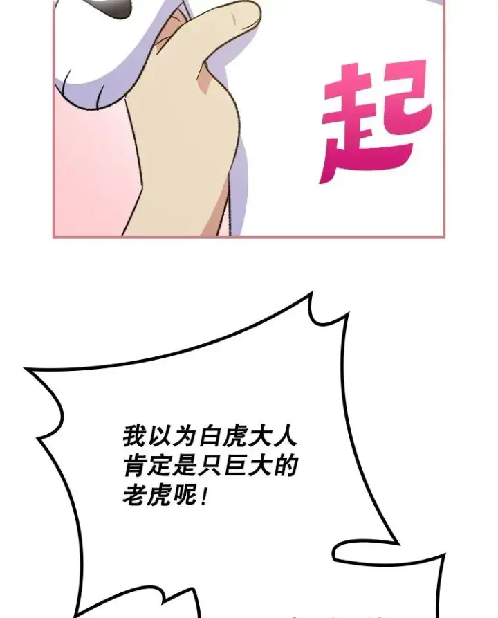 漫画《伊格列特》109.信任第83张图