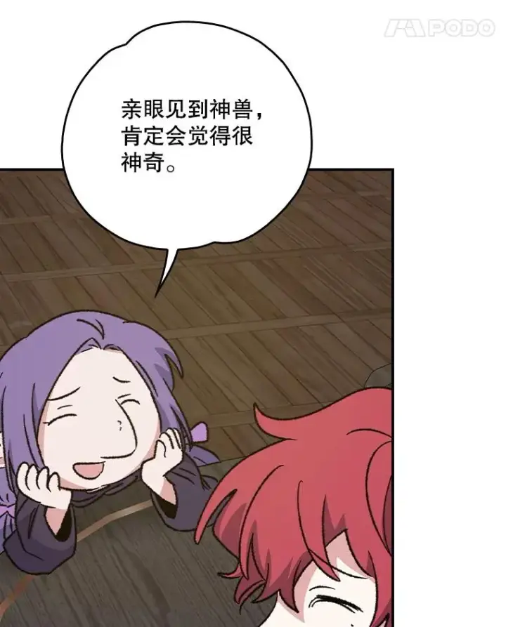 漫画《伊格列特》109.信任第86张图