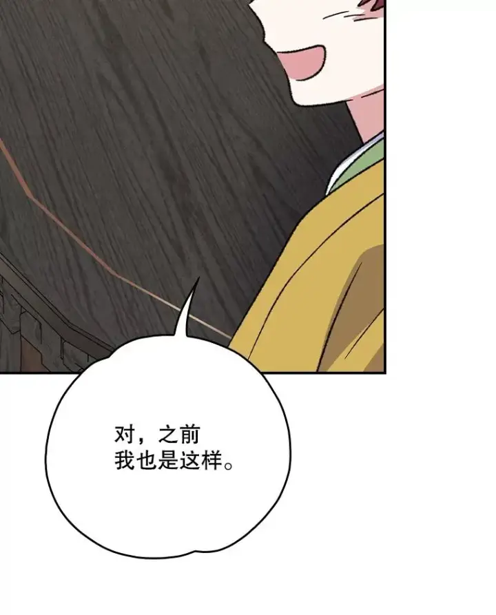 漫画《伊格列特》109.信任第87张图