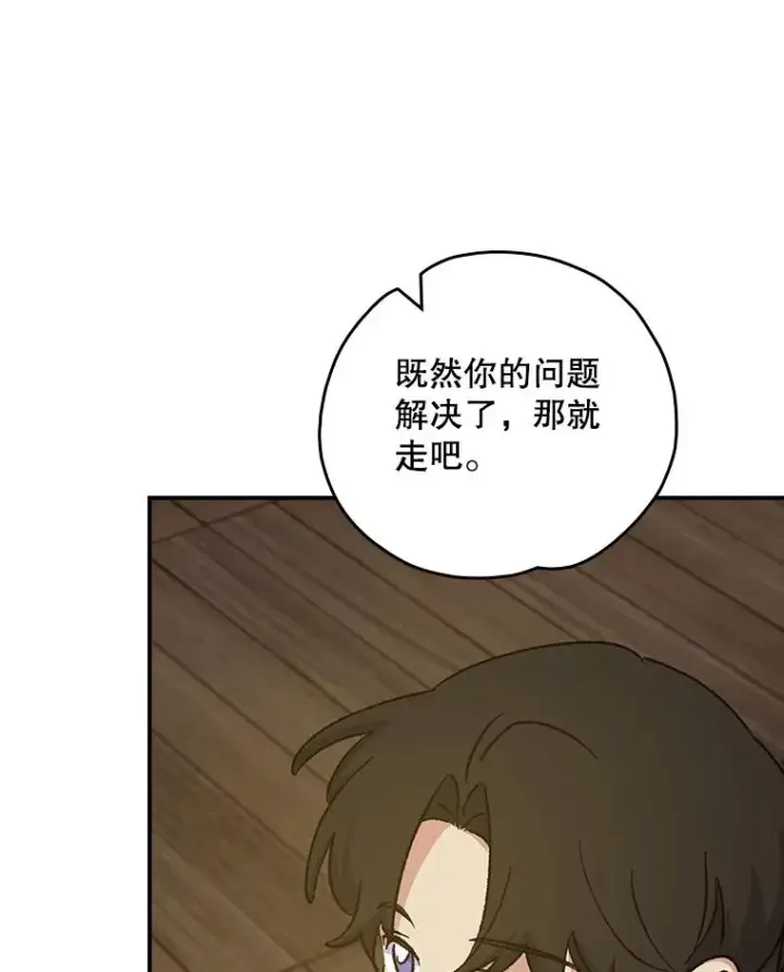 漫画《伊格列特》109.信任第88张图