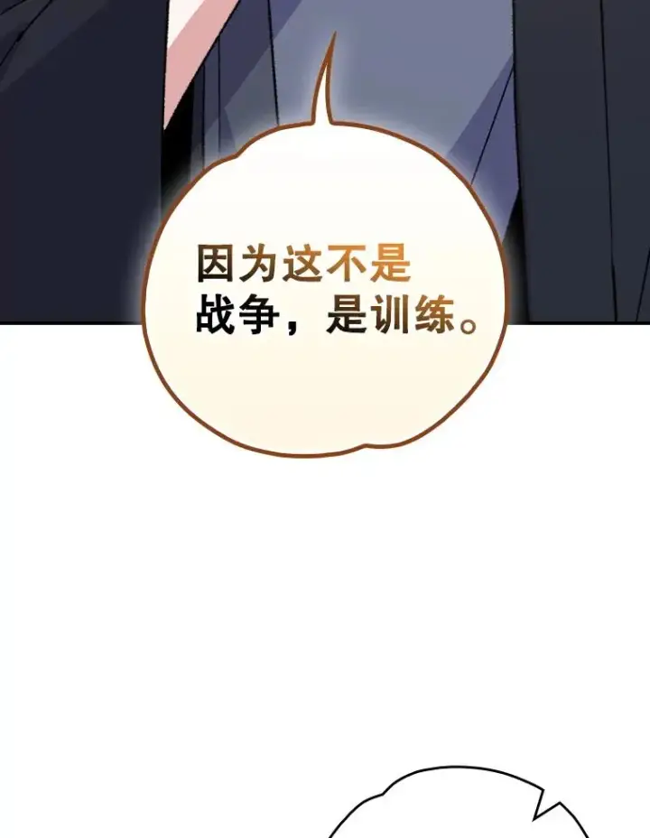 漫画《伊格列特》110.训练第15张图